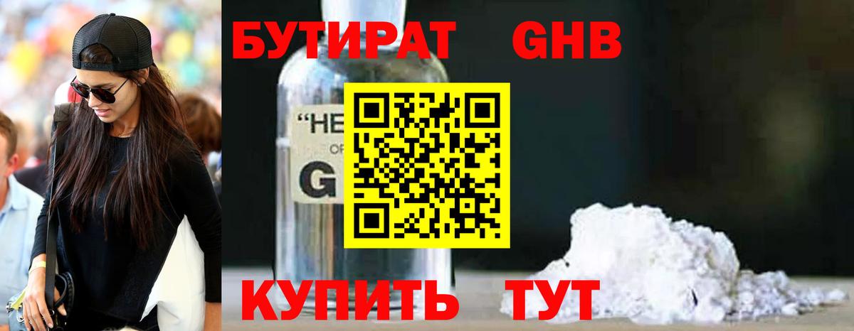БУТИРАТ оксана Чусовой