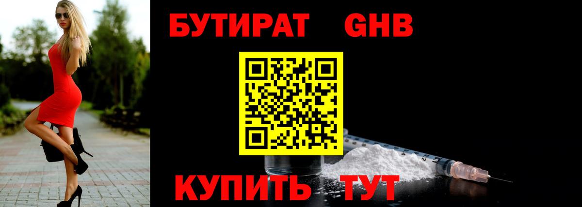 Бутират 1.4BDO  Вход с VPN  Чусовой 