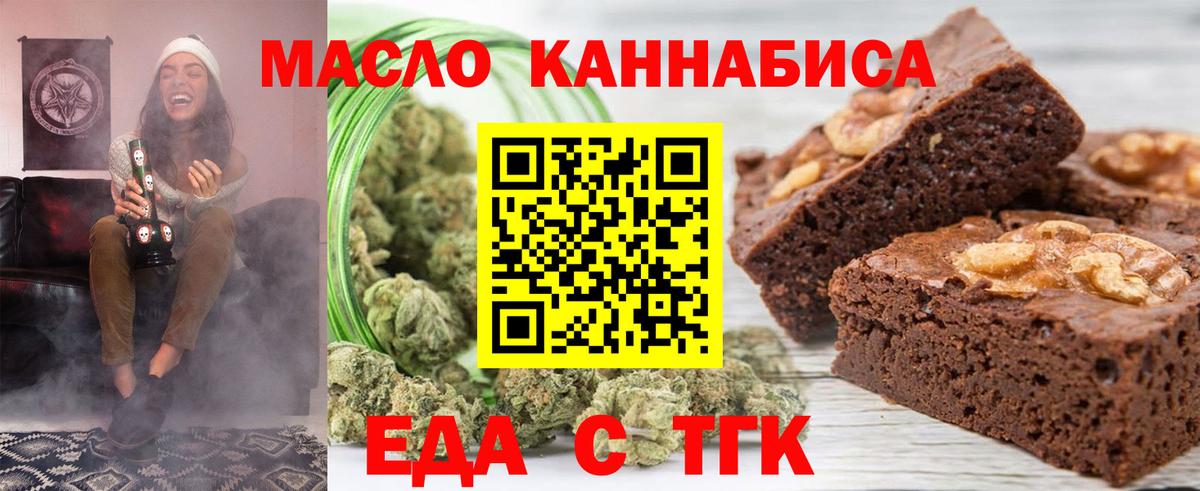 Еда ТГК марихуана  Вход с VPN  Чусовой 