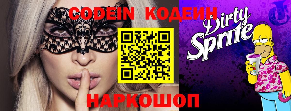 Чусовой  Codein напиток Lean (лин)  Codein напиток Lean (лин)  Вход с VPN 