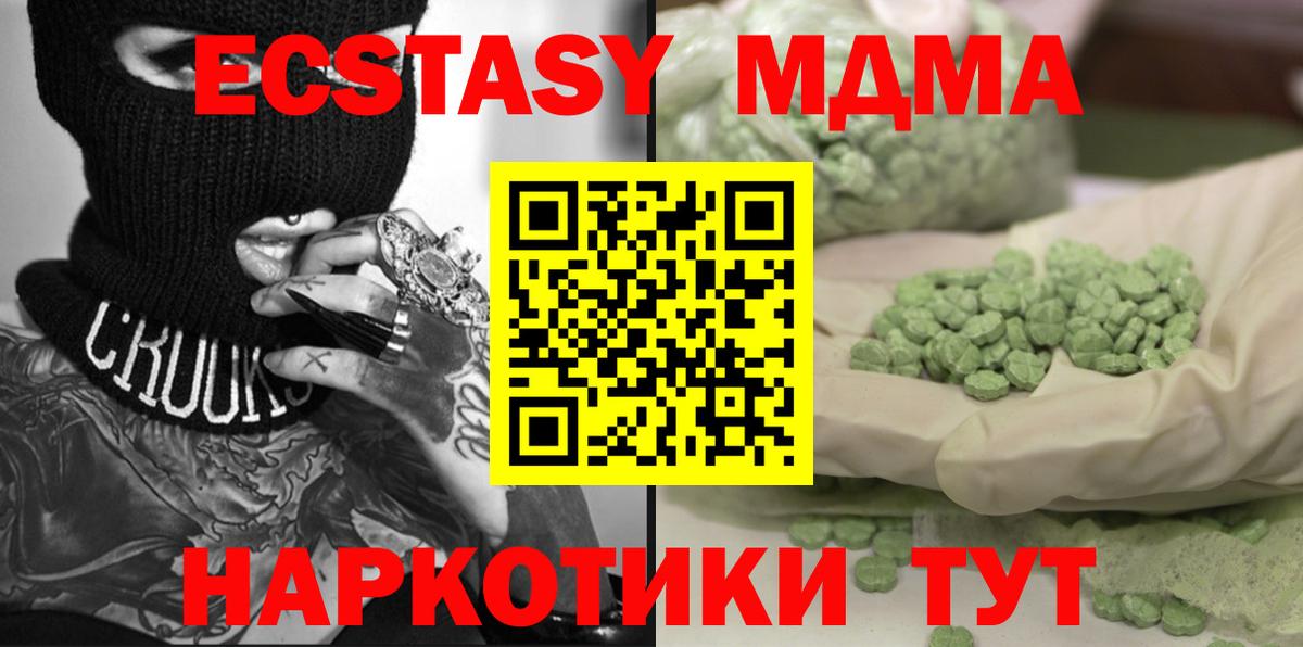 MDMA кристаллы  Вход с VPN  МДМА Molly  Чусовой 