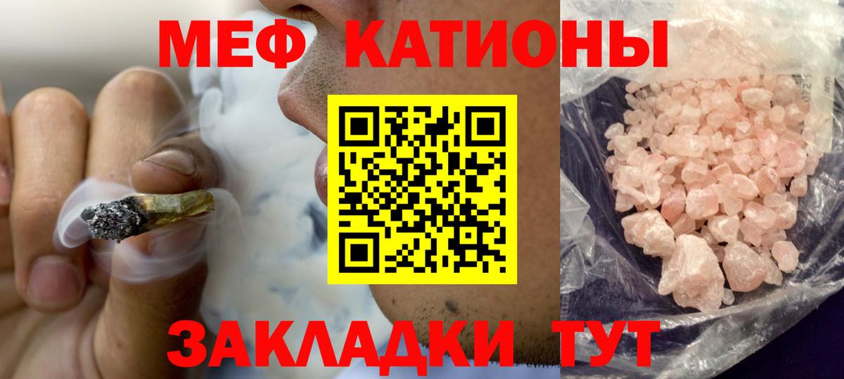 МЕФ  МЯУ-МЯУ кристаллы  Вход с VPN  Чусовой  блэк спрут онион  МЯУ-МЯУ кристаллы 
